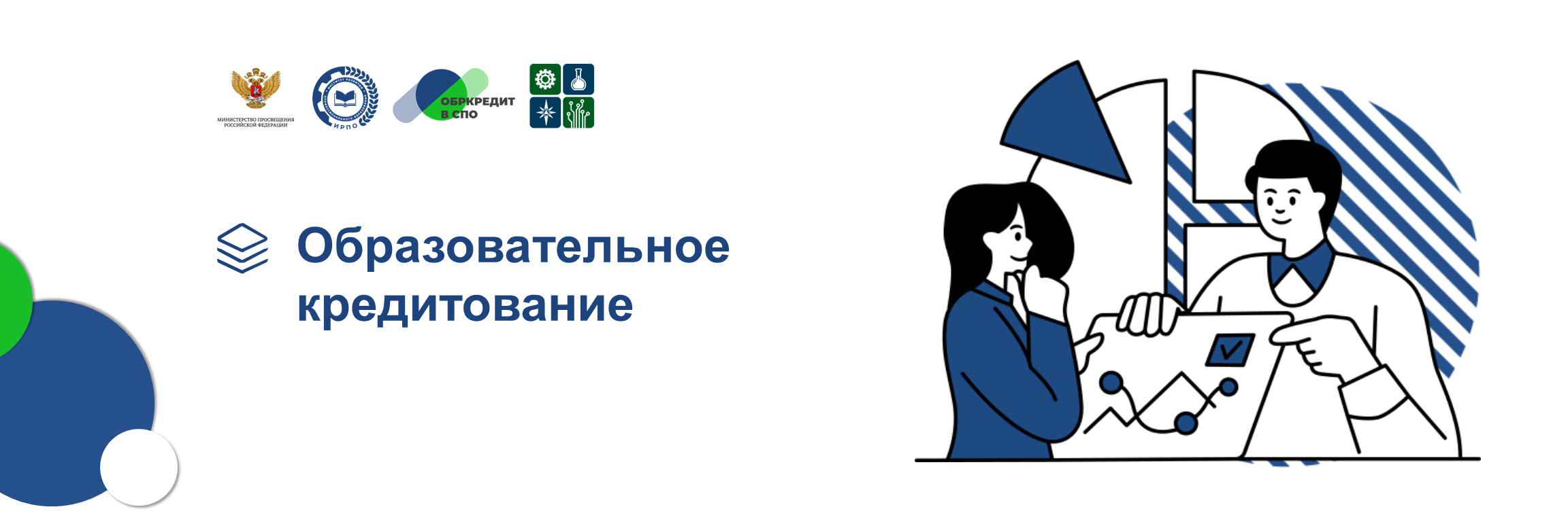 Образовательное кредитование.png